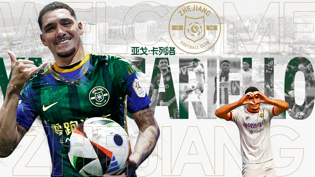 yl7703永利-官方：浙江队租借签下蔚山前锋亚戈·卡列洛